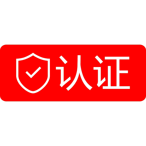 认证图标